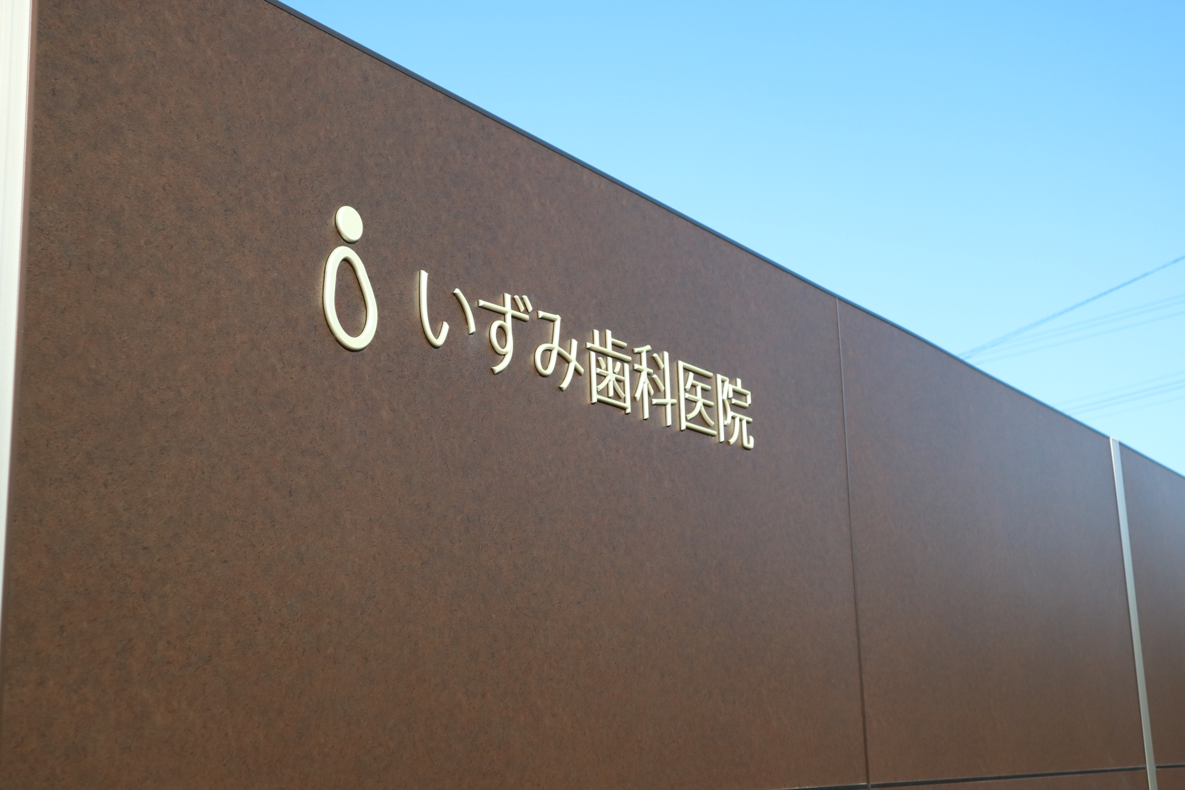 医院理念の写真(福島県いわき市)